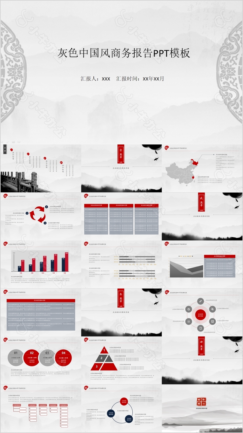 灰色中国风商务报告总结PPT模板