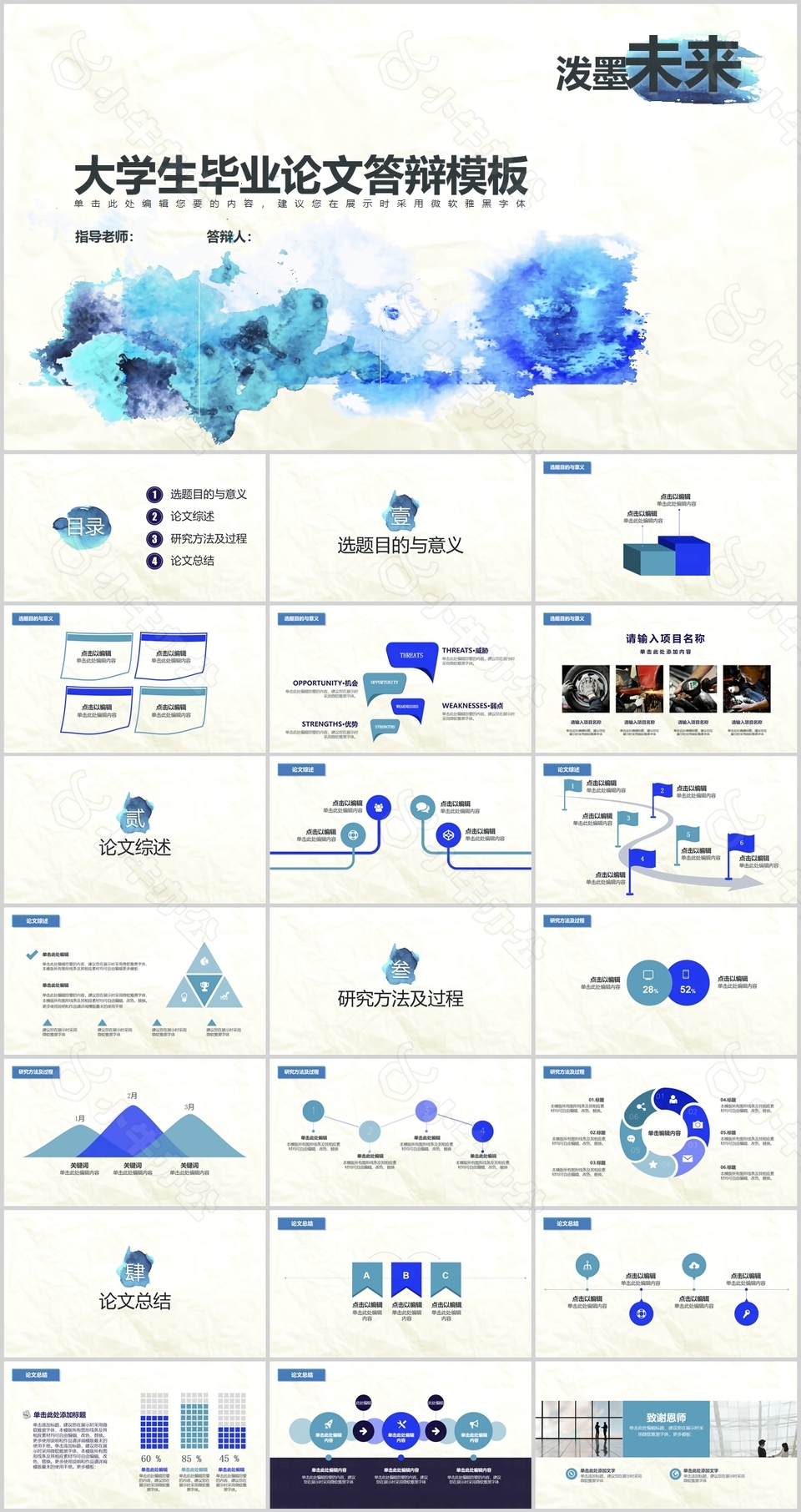大学生水彩风毕业论文答辩PPT模板