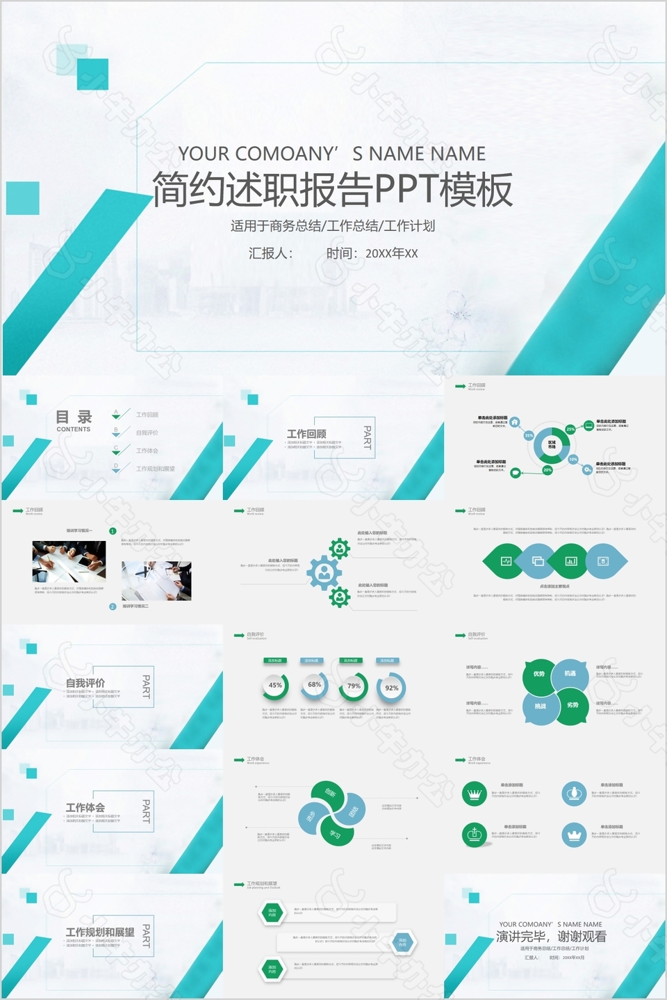 清新简约述职报告商务总结通用PPT模板