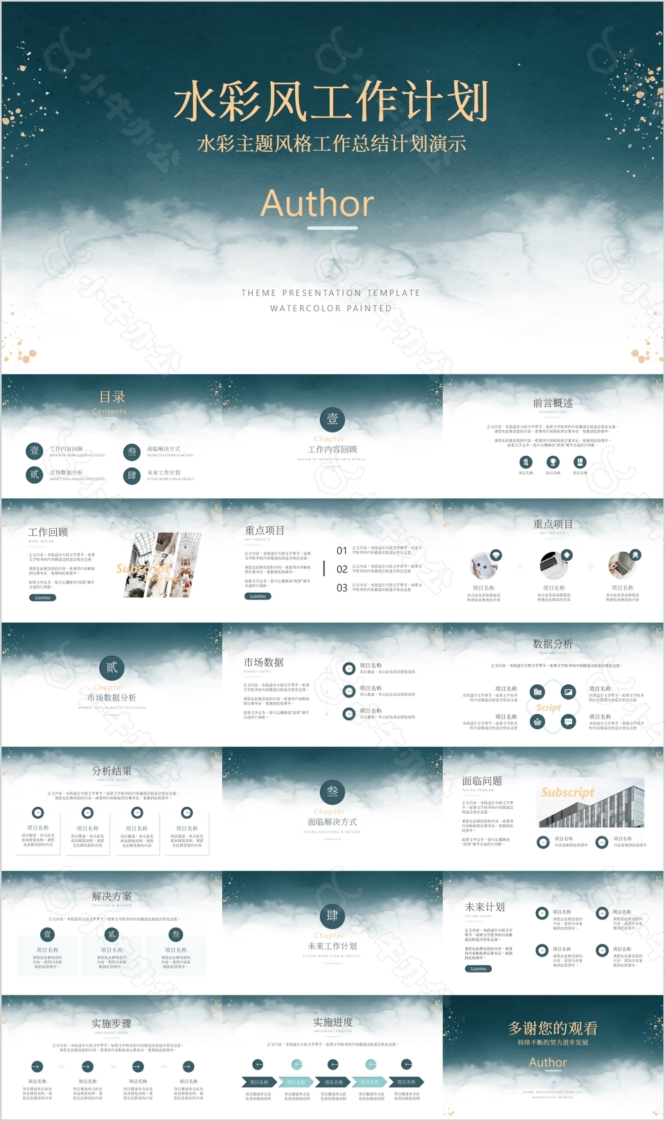 水彩主题风格工作总结计划演示PPT模板