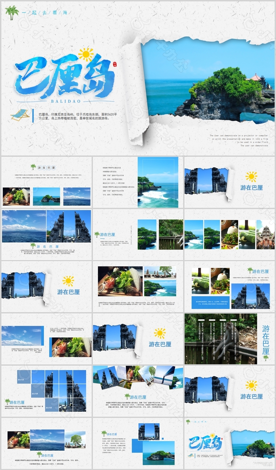 趣味撕纸风巴厘岛旅游宣传介绍PPT模板