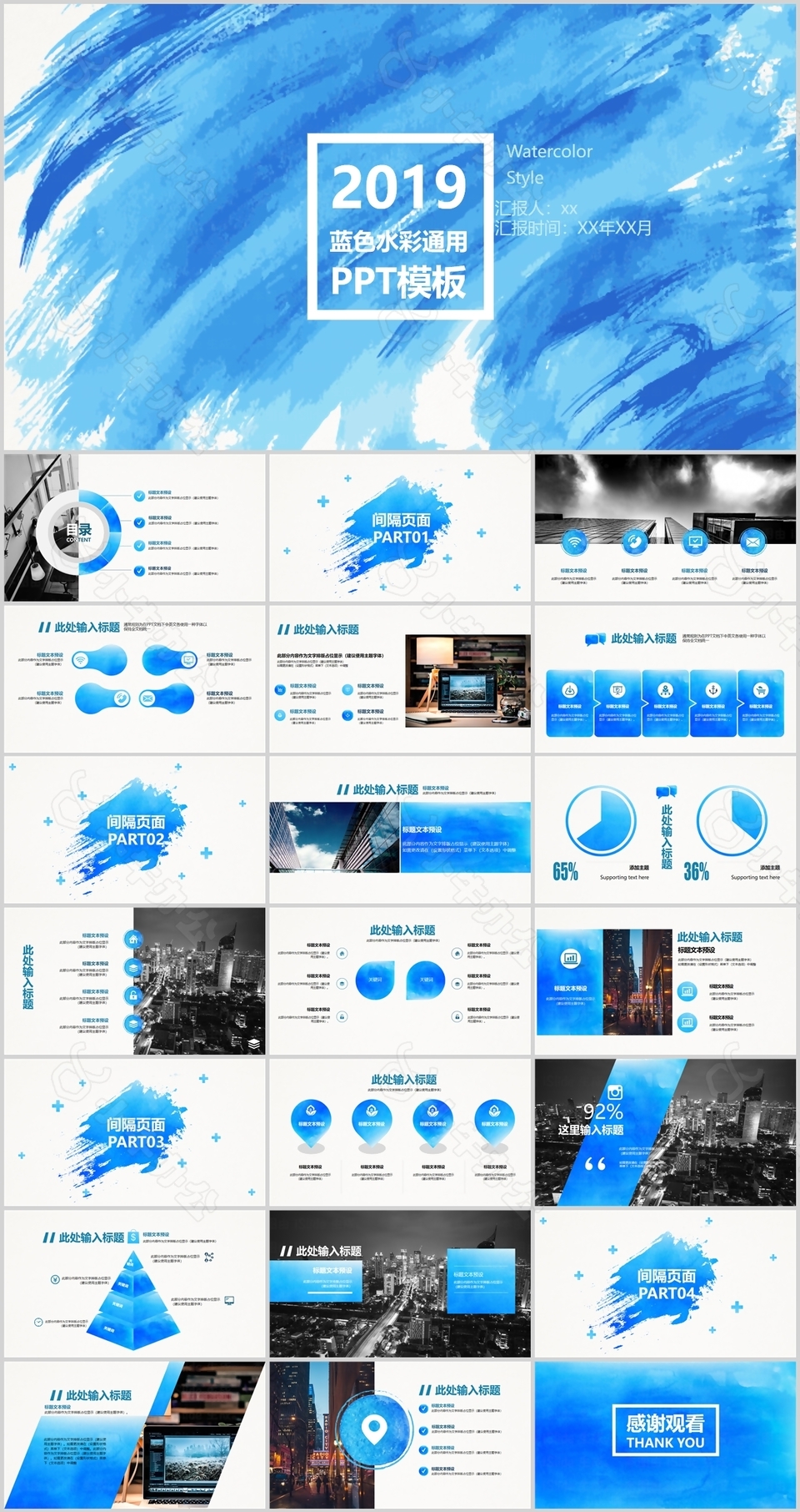 治愈系蓝色水彩工作汇报总结通用PPT模板