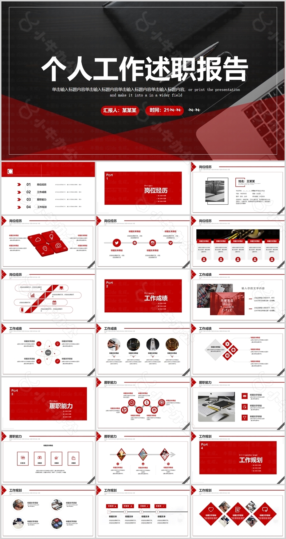 简约大气个人工作述职报告PPT模板