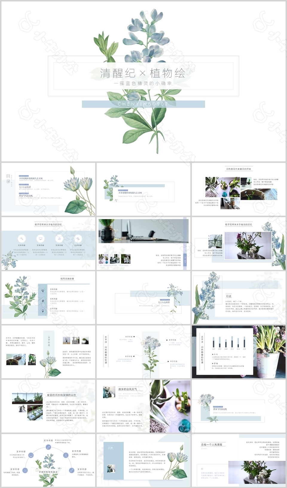 大气实用手绘风植物工作汇报PPT模板