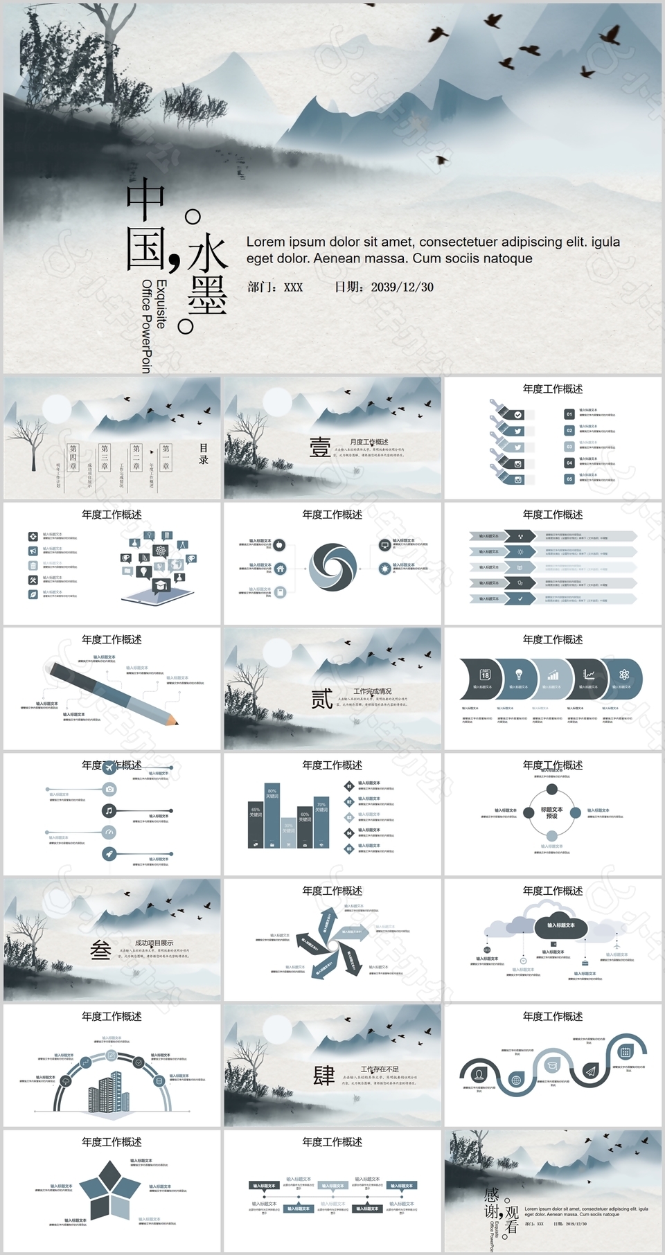 中国水墨意境风年终工作汇报PPT模板