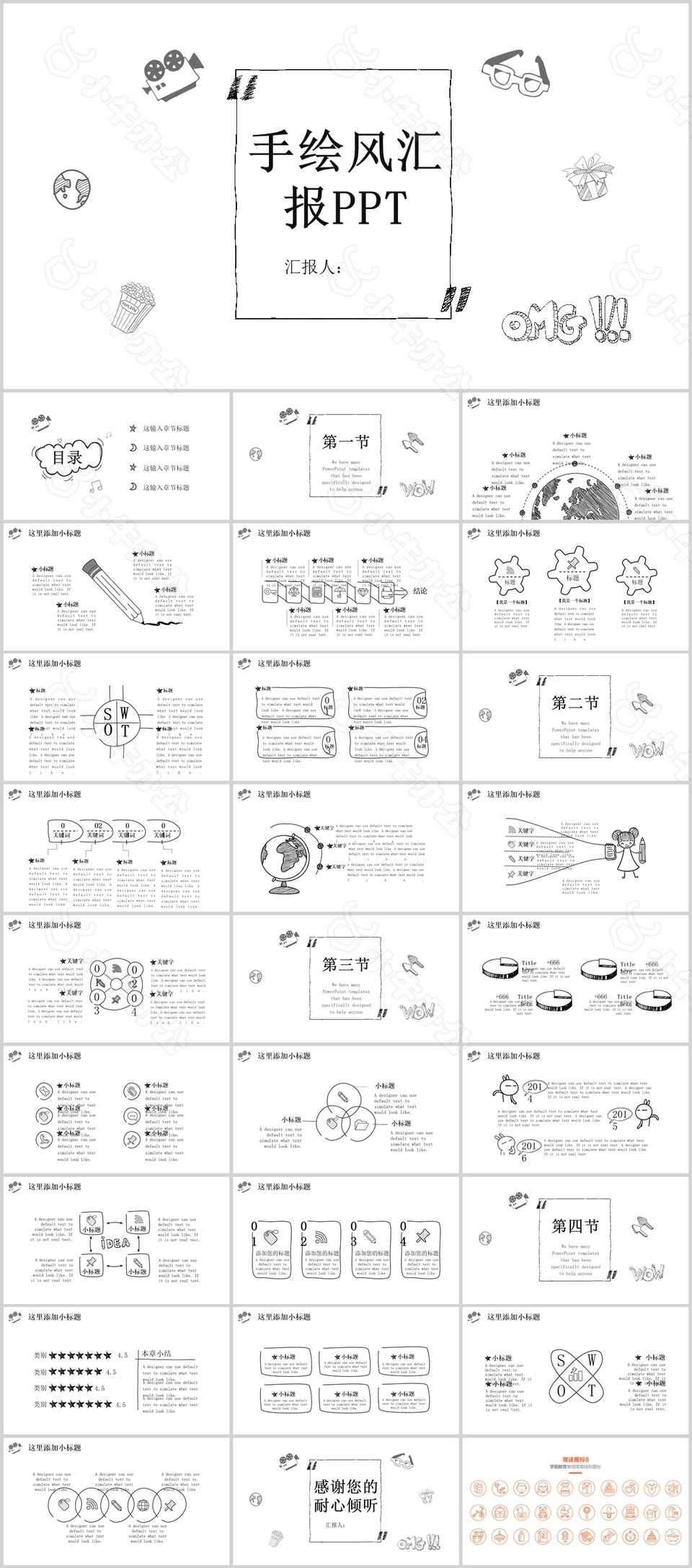 黑白简约手绘风工作汇报通用PPT模板