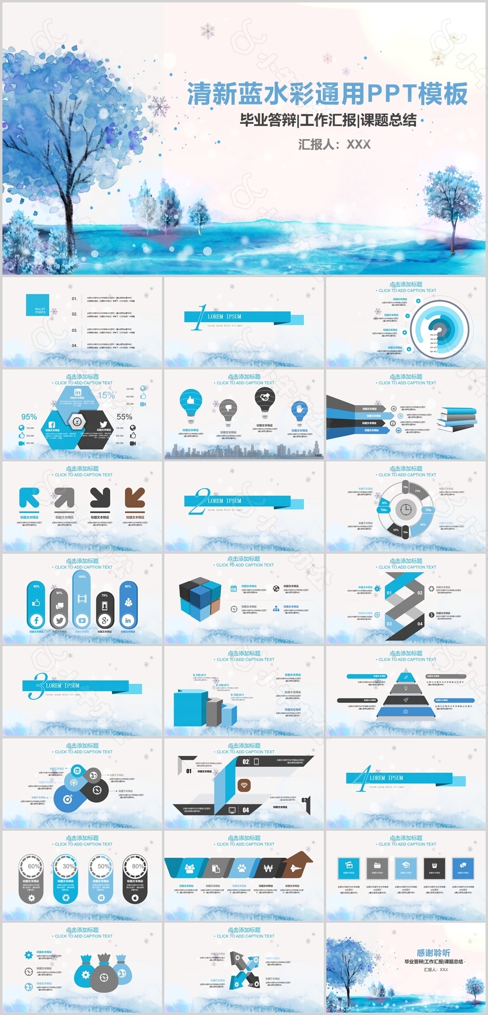 清新蓝水彩通用工作汇报PPT模板