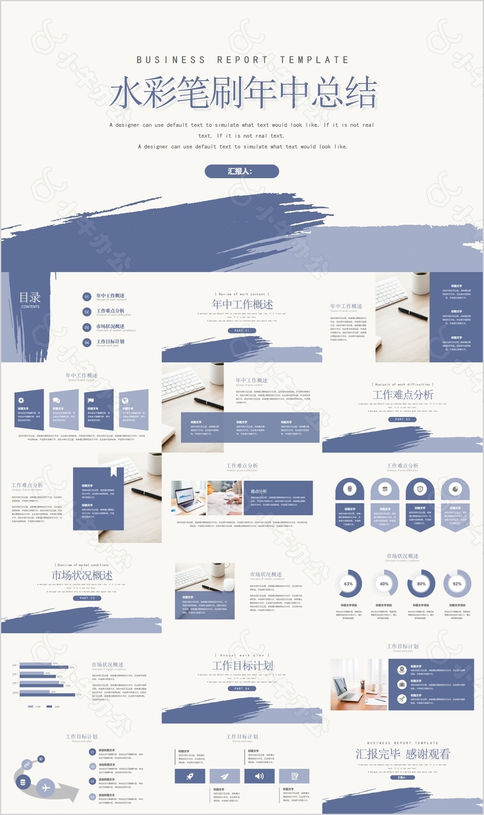 水彩笔刷年中总结工作汇报通用PPT模板