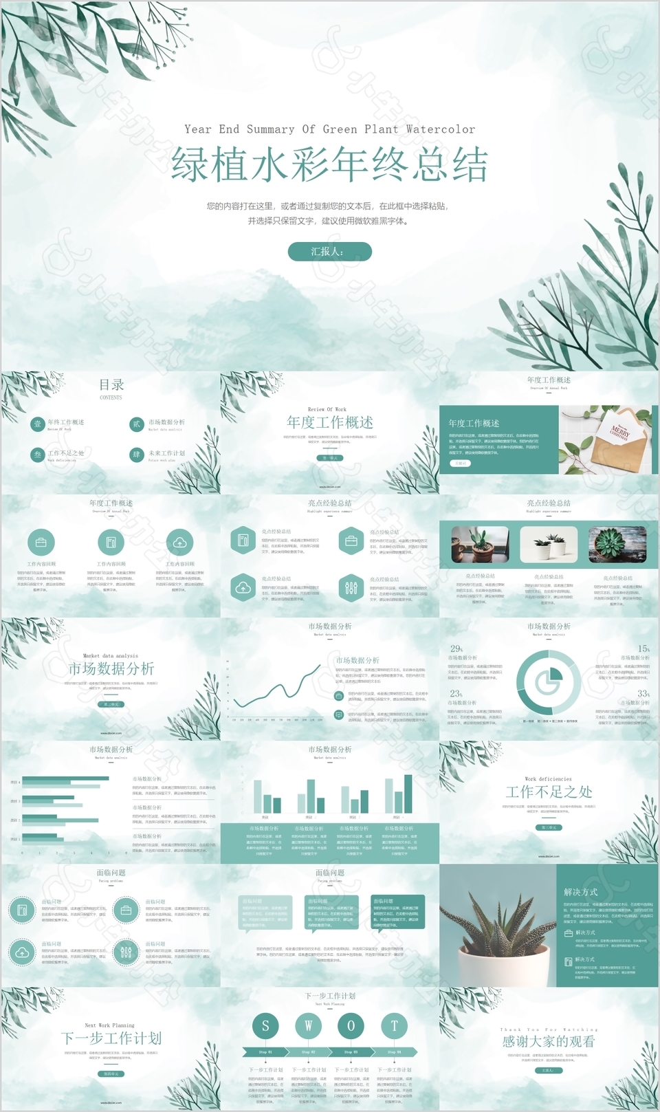 清新绿植水彩年终总结工作汇报PPT模板