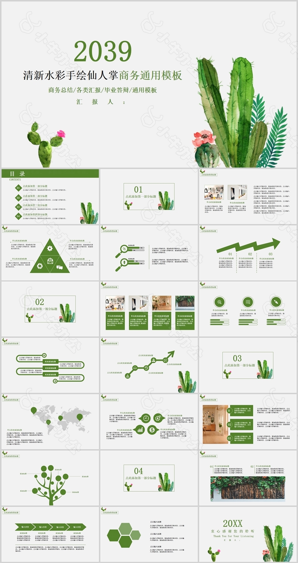 清新水彩手绘仙人掌商务总结PPT模板