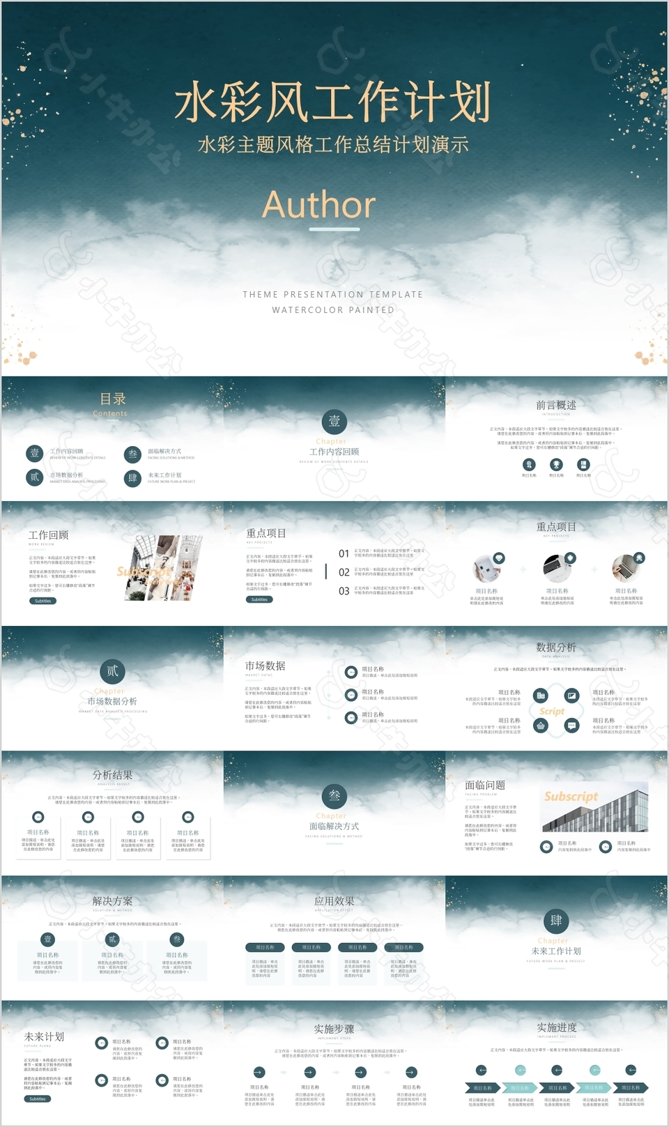 水彩主题风格工作总结计划演示PPT模板