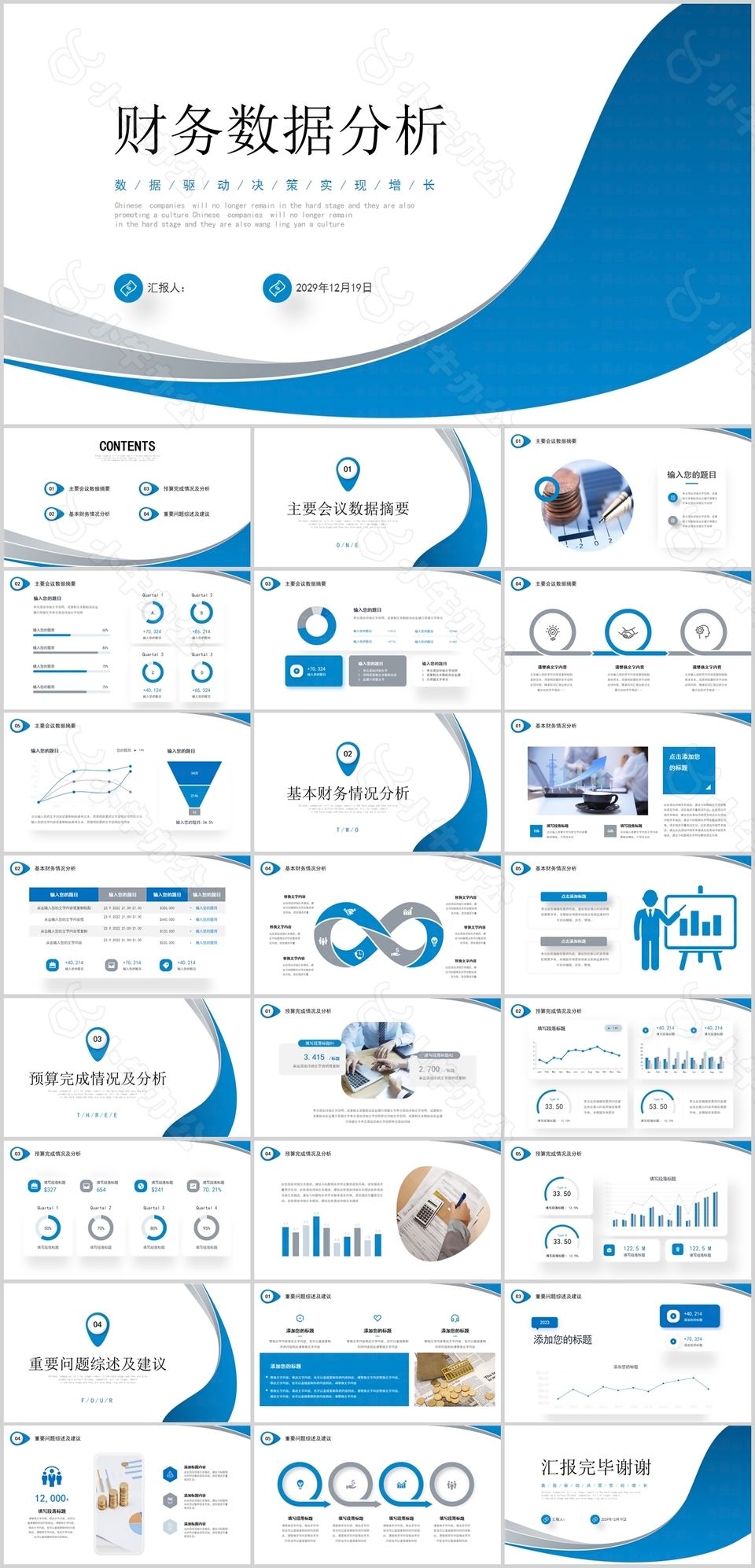 简约蓝色商务风财务数据分析PPT模板