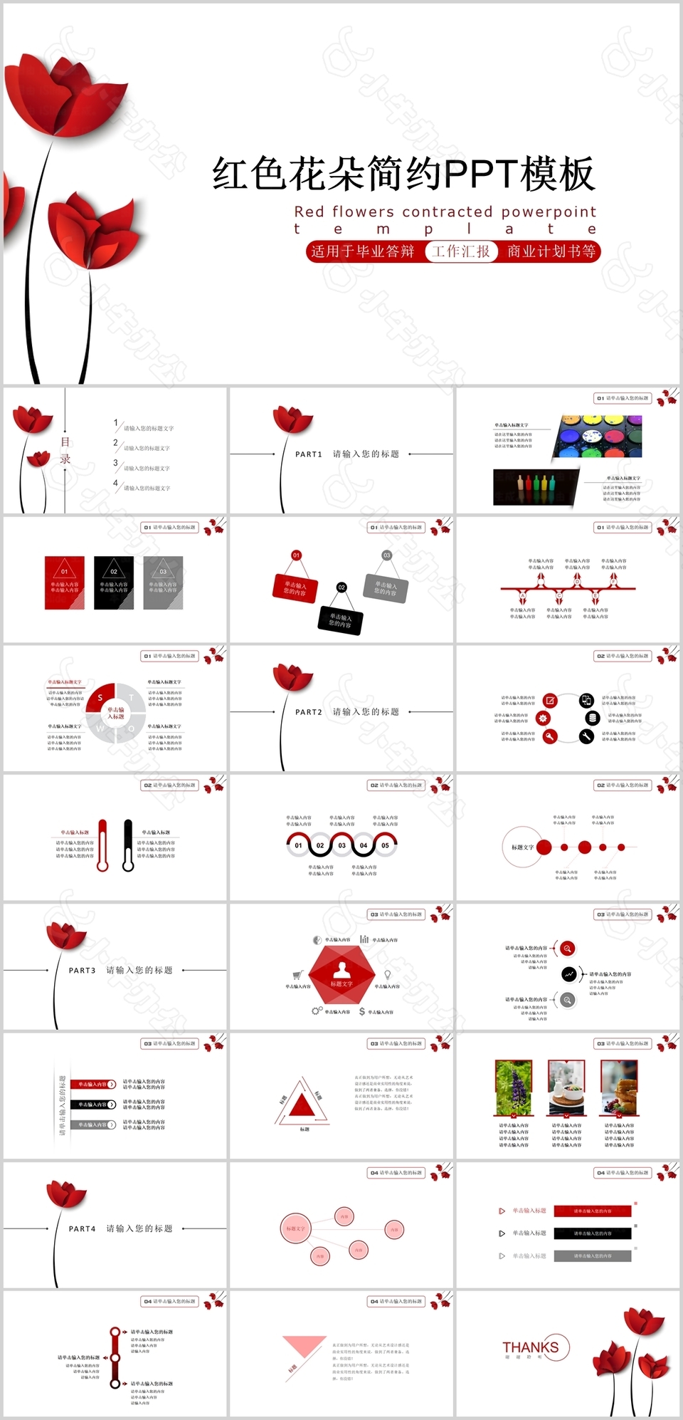 红色花朵简约风工作汇报PPT模板
