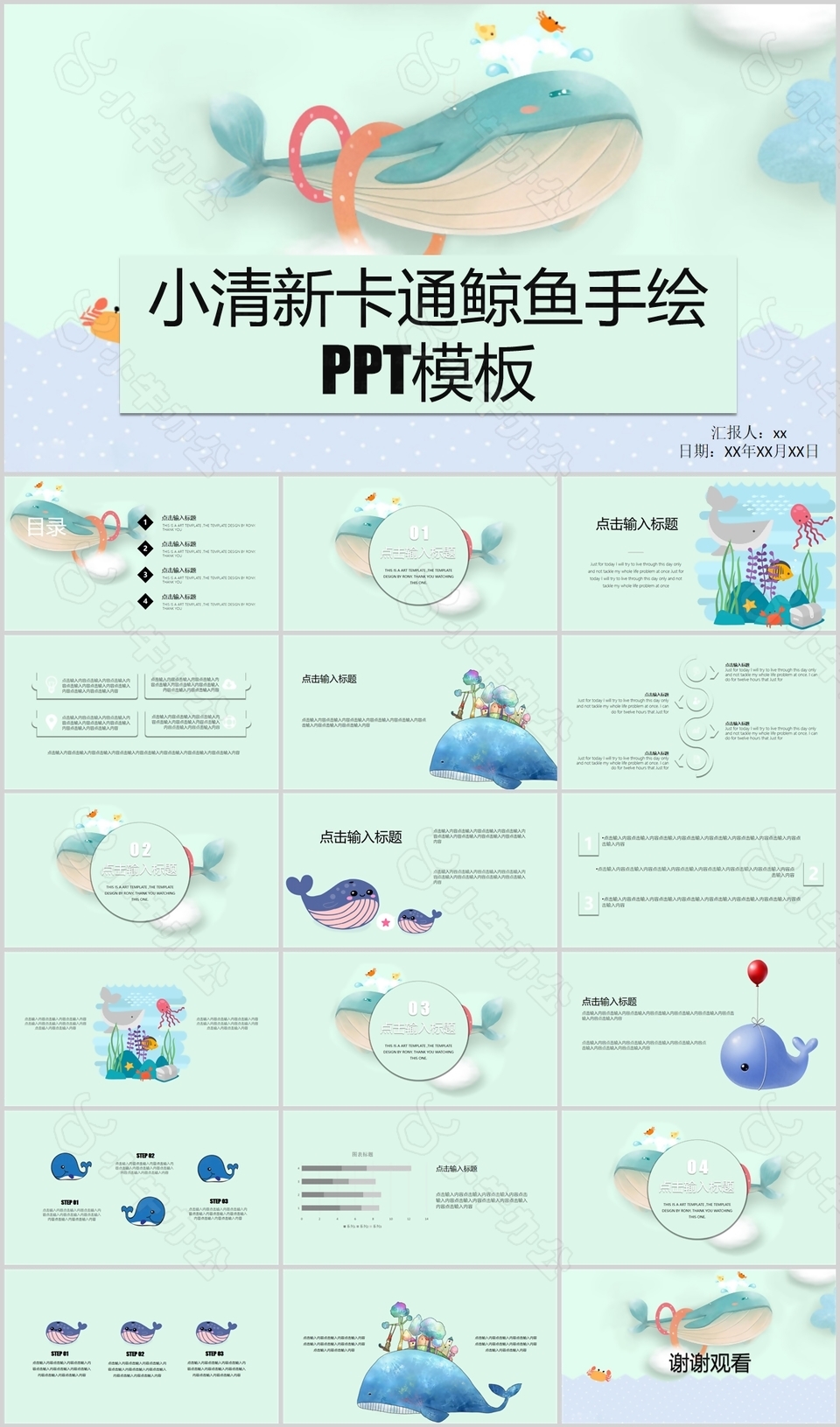 小清新卡通鲸鱼手绘工作汇报PPT模板