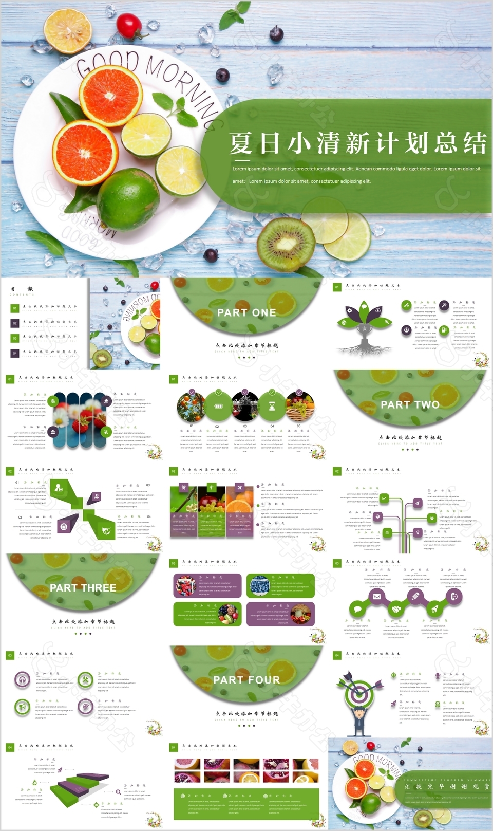 夏日小清新计划总结工作汇报PPT模板