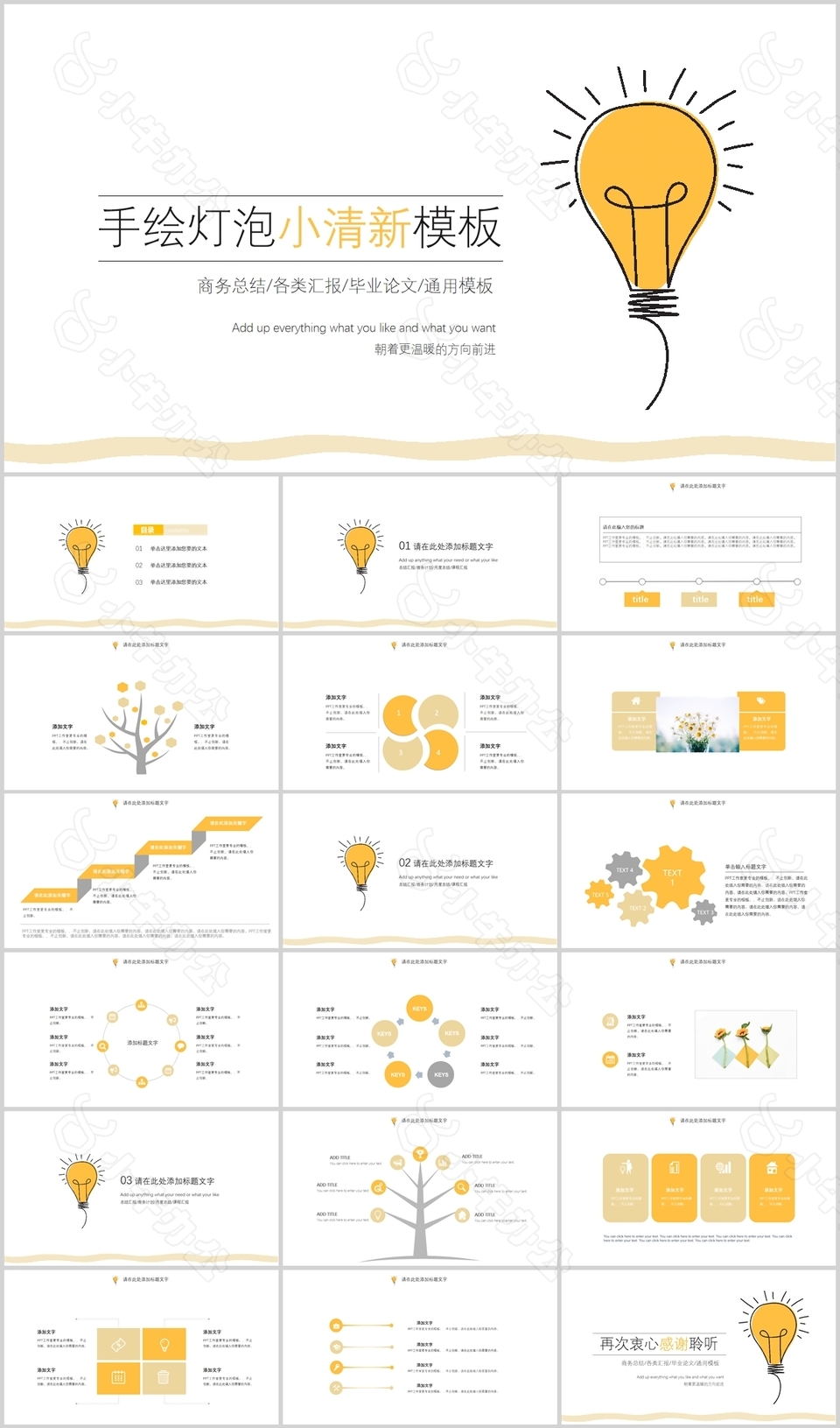 手绘灯泡小清新商务总结汇报PPT模板