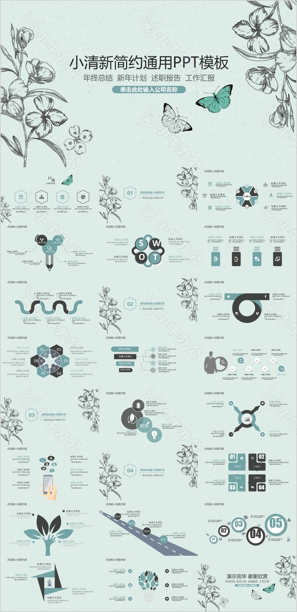 小清新简约年终总结计划通用PPT模板