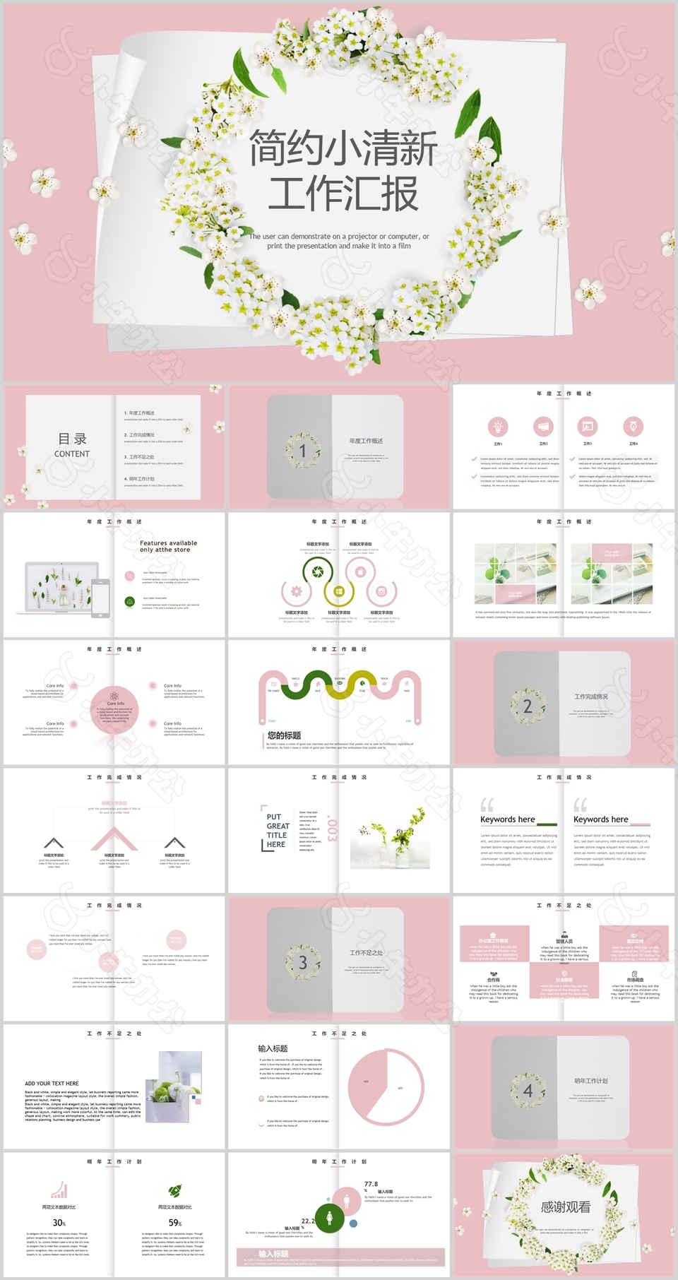 简约小清新花卉工作汇报PPT模板