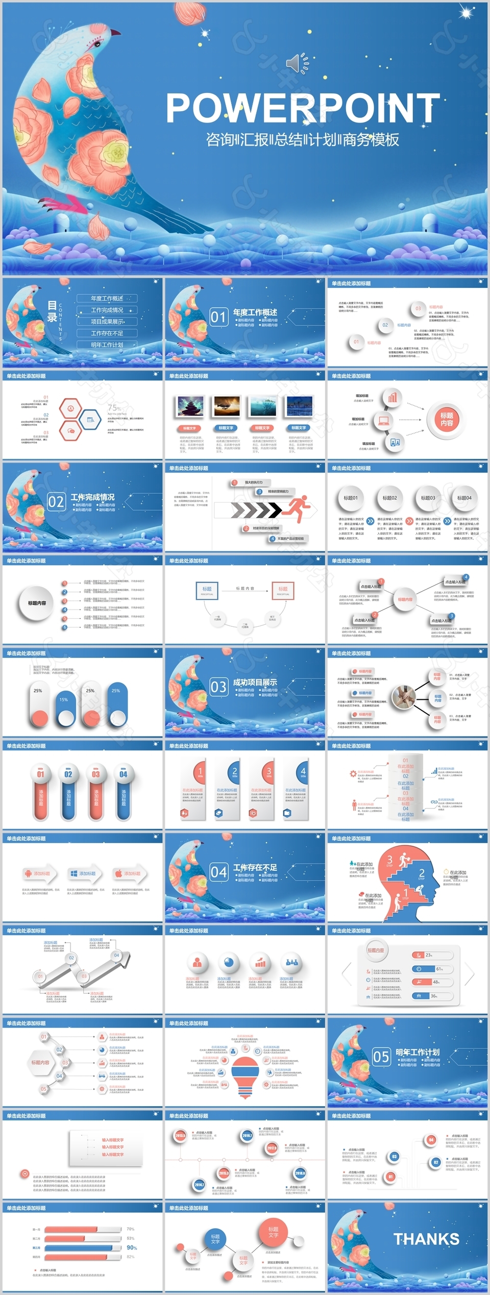 小清新治愈系工作汇报总结PPT模板