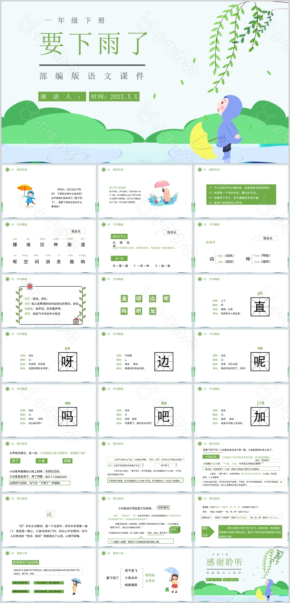 卡通小清新部编版要下雨了语文PPT课件