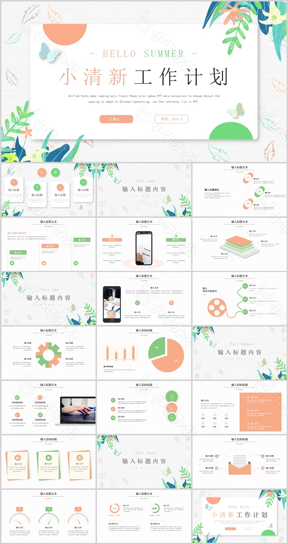 简约小清新夏日工作计划通用PPT模板
