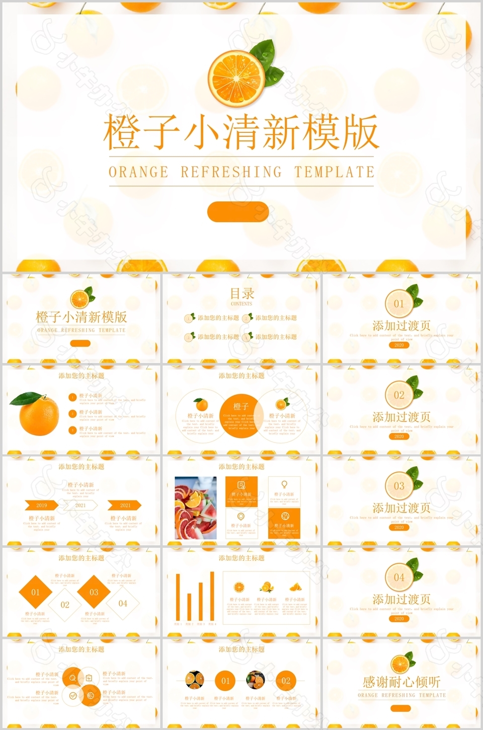 手绘橙子小清新简约工作汇报总结PPT模板