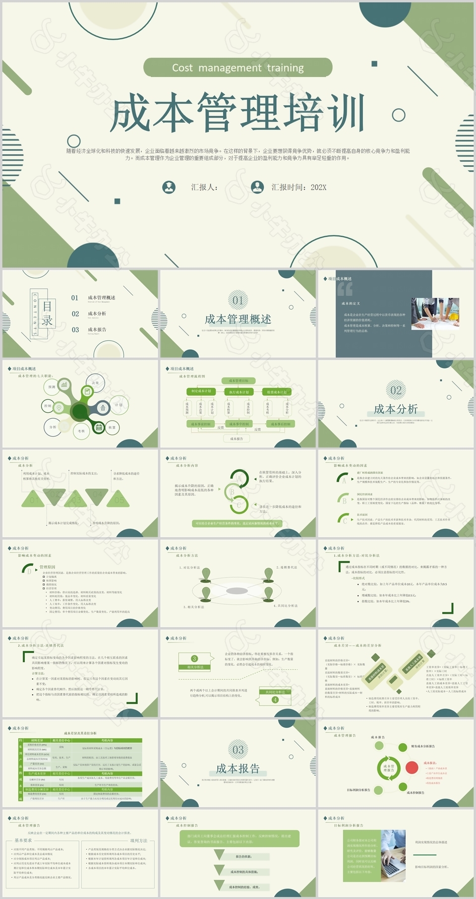 文艺小清新成本管理培训课件PPT模板