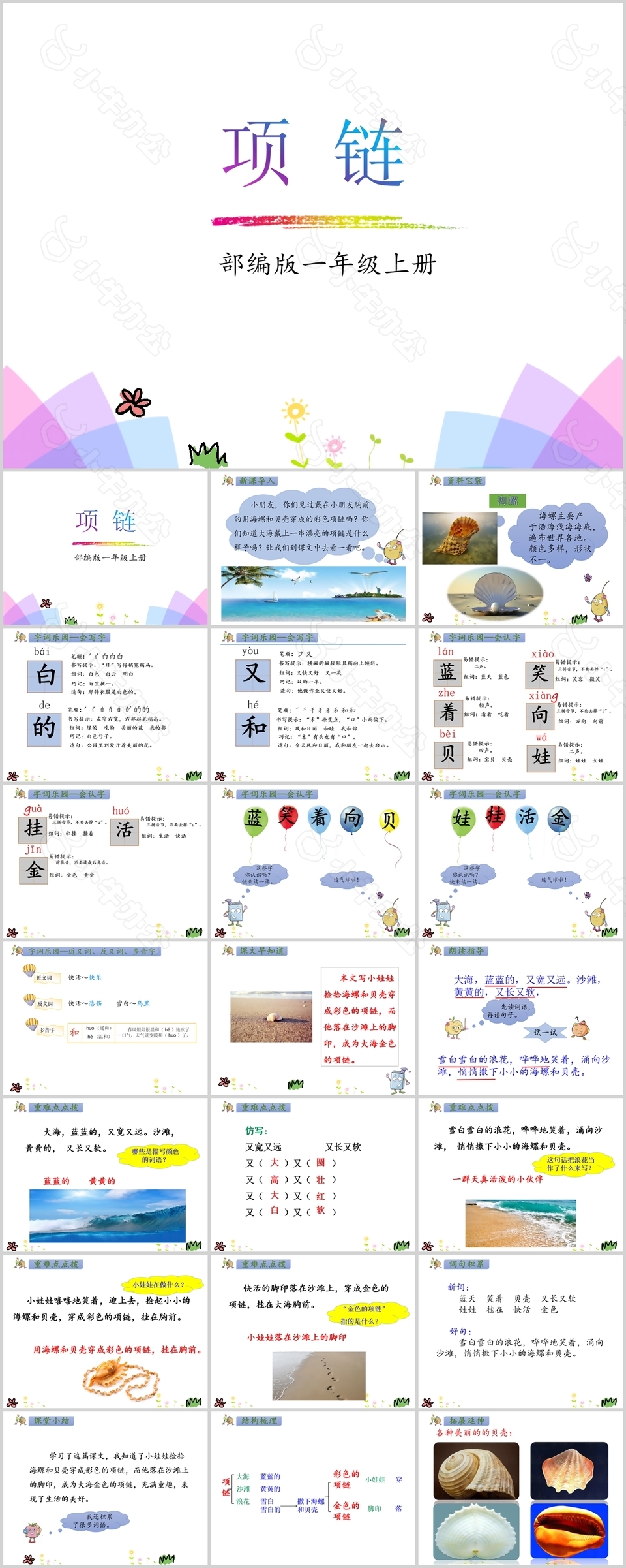 小清新简约部编版一年级语文项链PPT课件