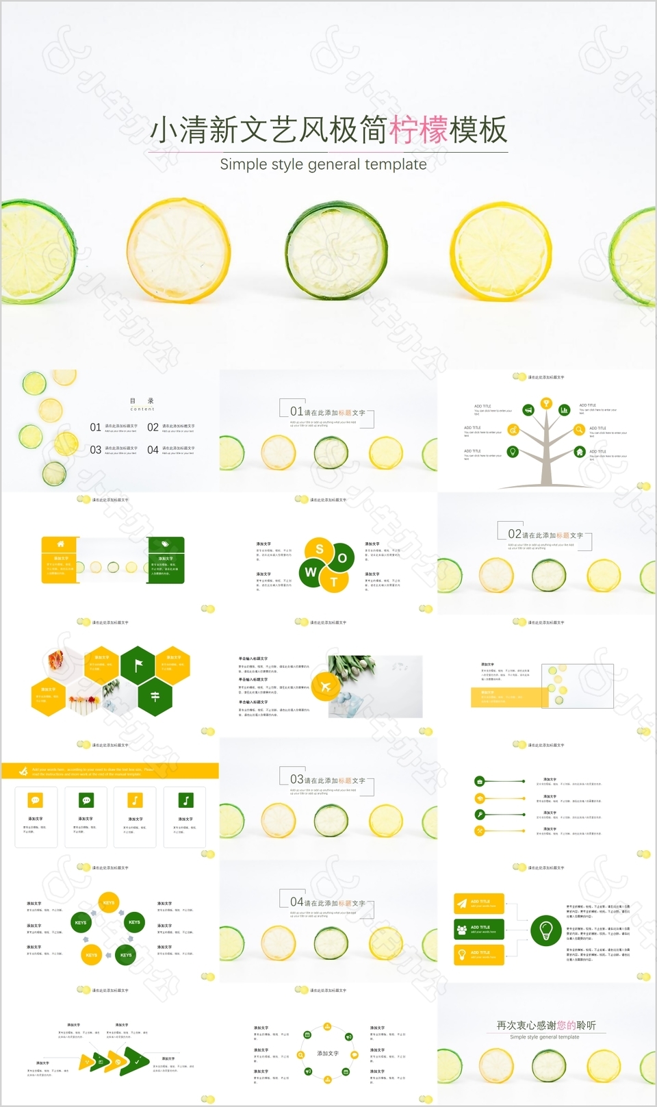 小清新文艺风极简柠檬通用PPT模板