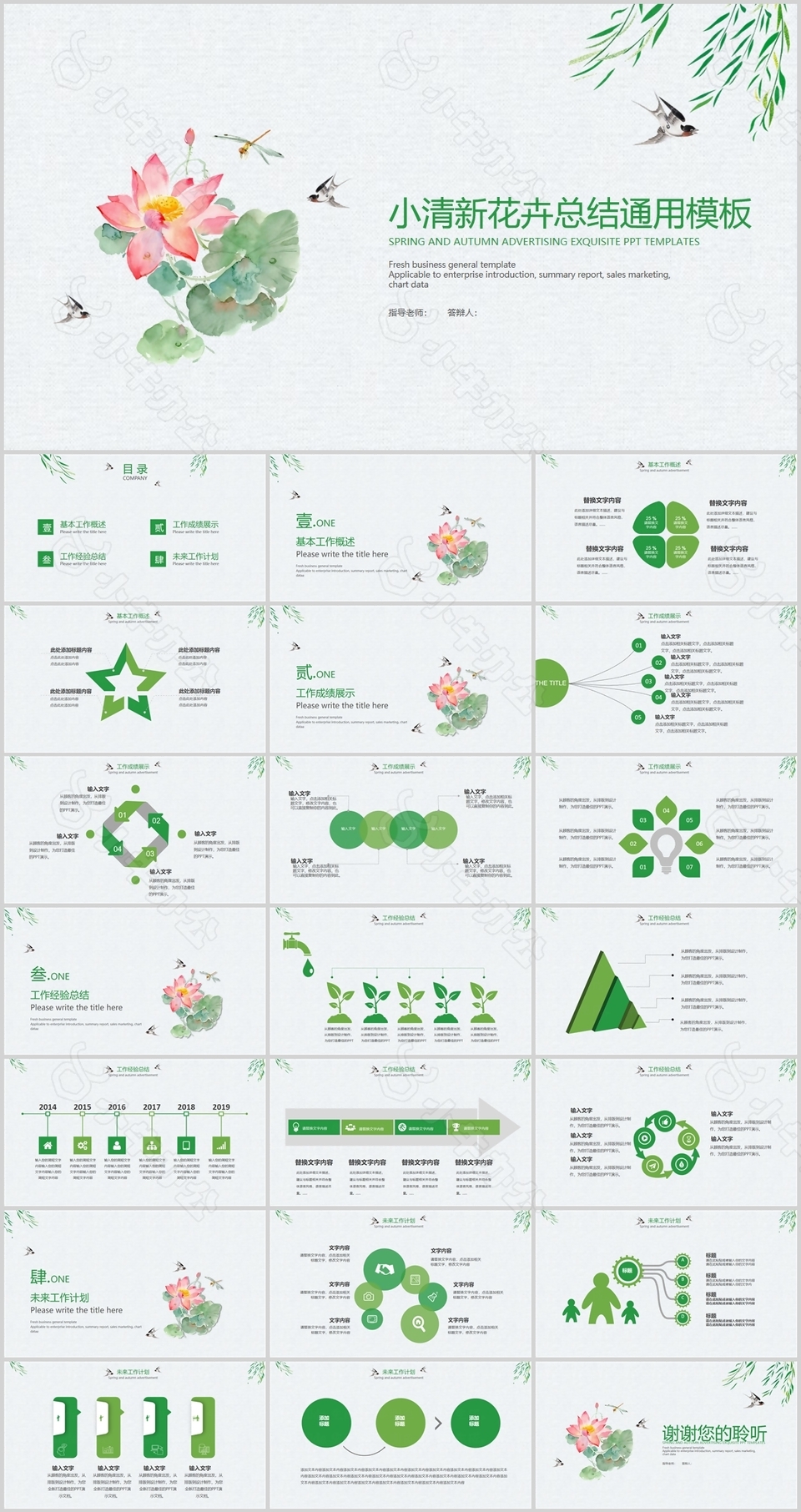 小清新花卉总结计划通用PPT模板