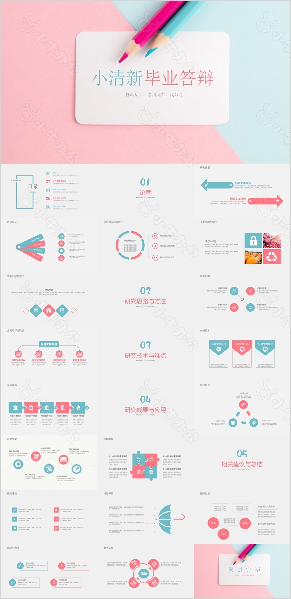 小清新蓝粉拼接毕业答辩开题报告PPT模板