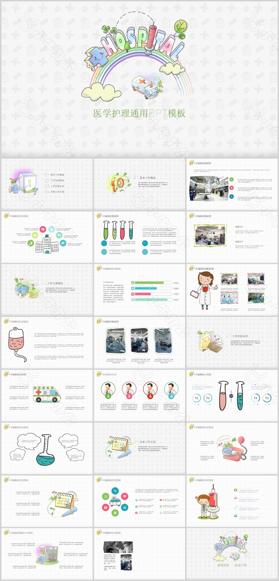 小清新手绘简约医学护理通用PPT模板