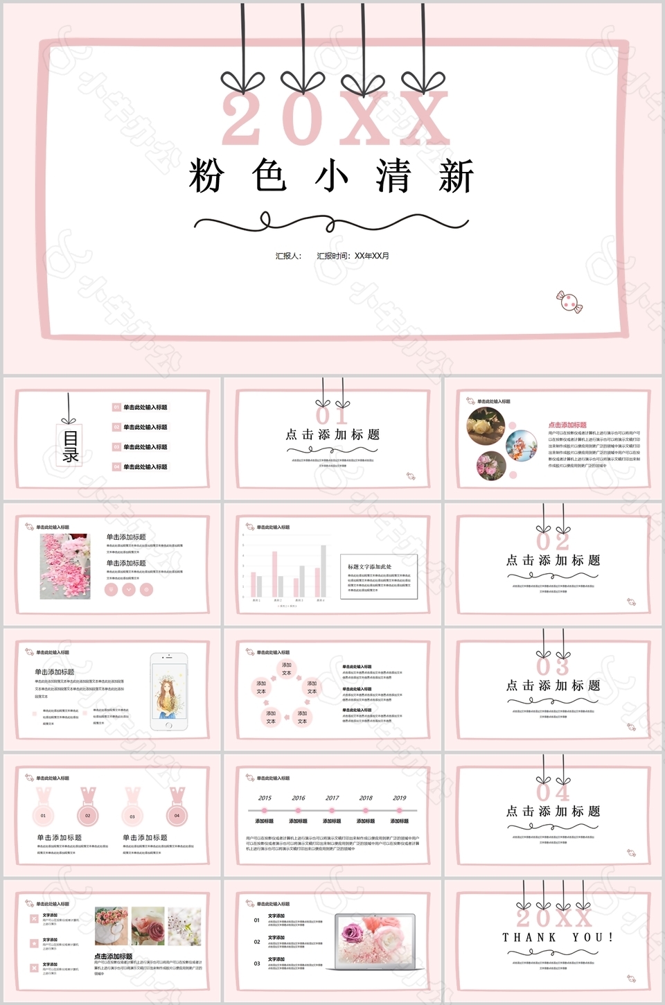 粉色小清新简约风工作总结PPT模板