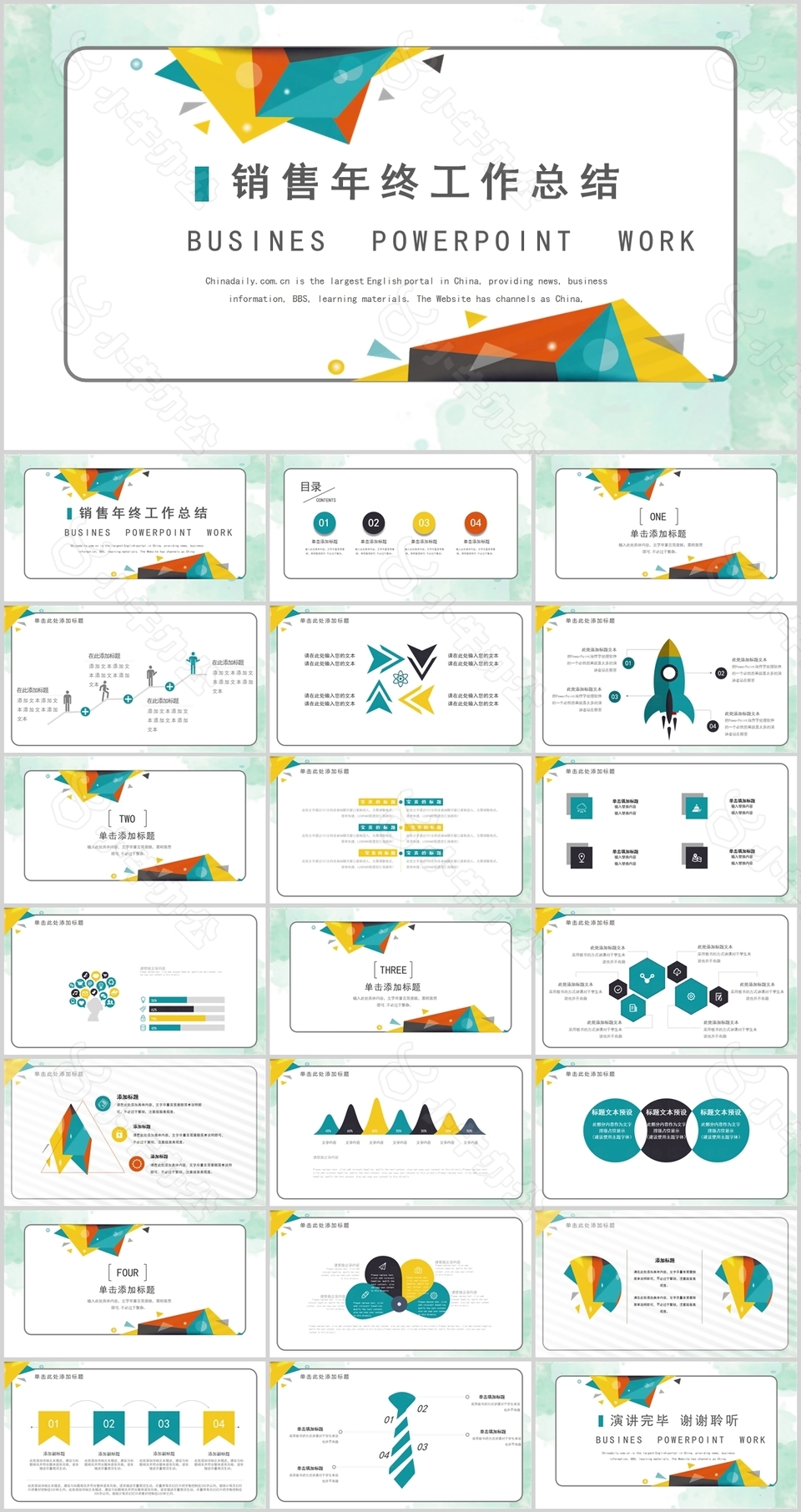 小清新几何风销售年终工作总结PPT模板