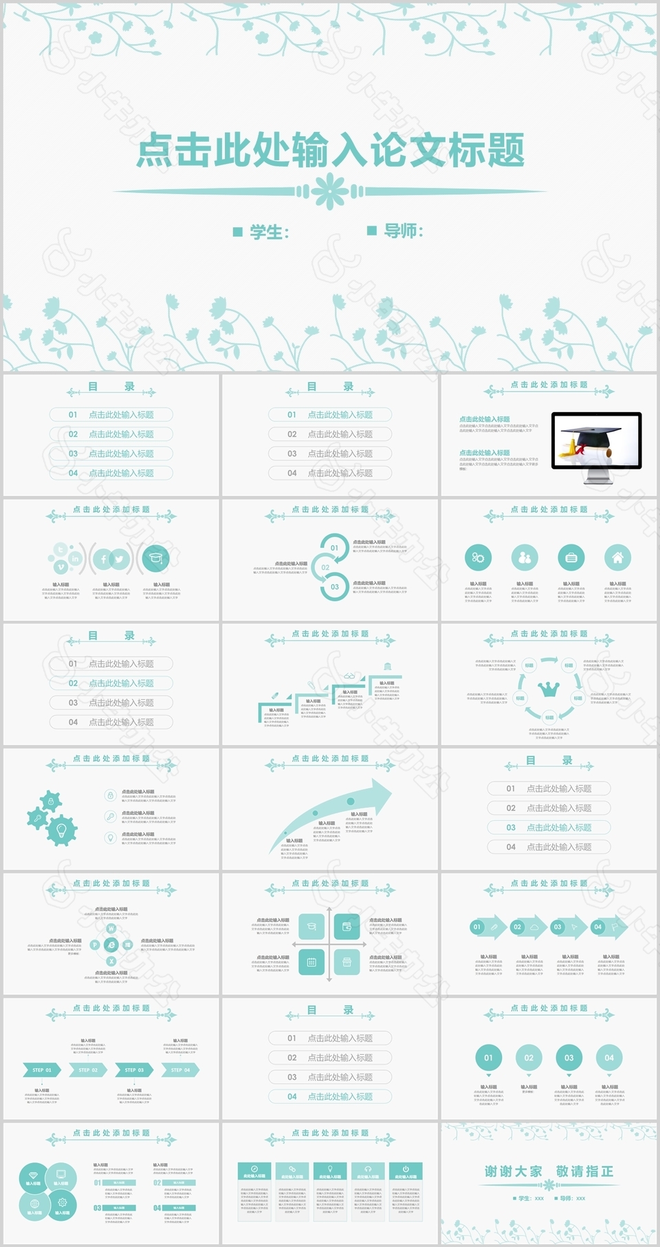 小清新花纹毕业答辩开题报告PPT模板