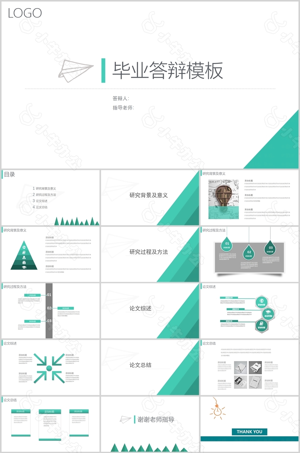 简约小清新毕业答辩学术报告PPT模板