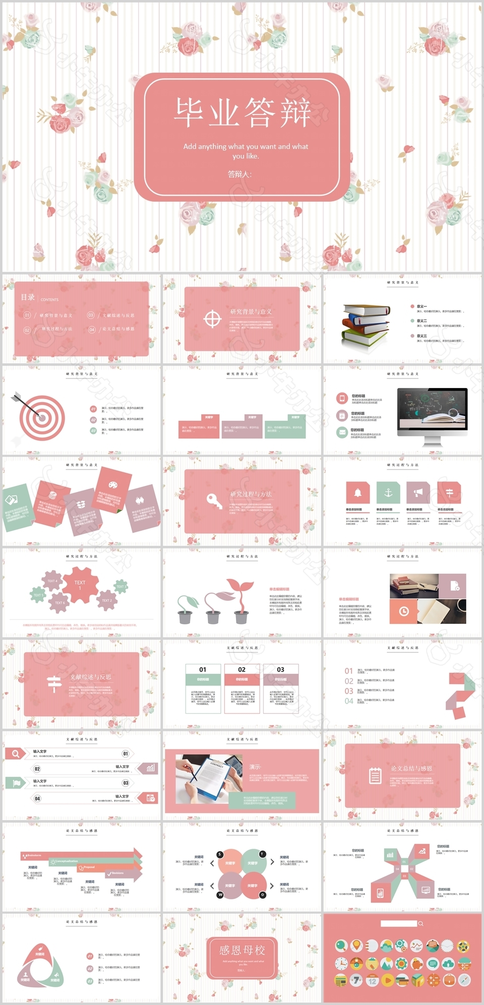 粉色小清新手绘风毕业答辩PPT模板