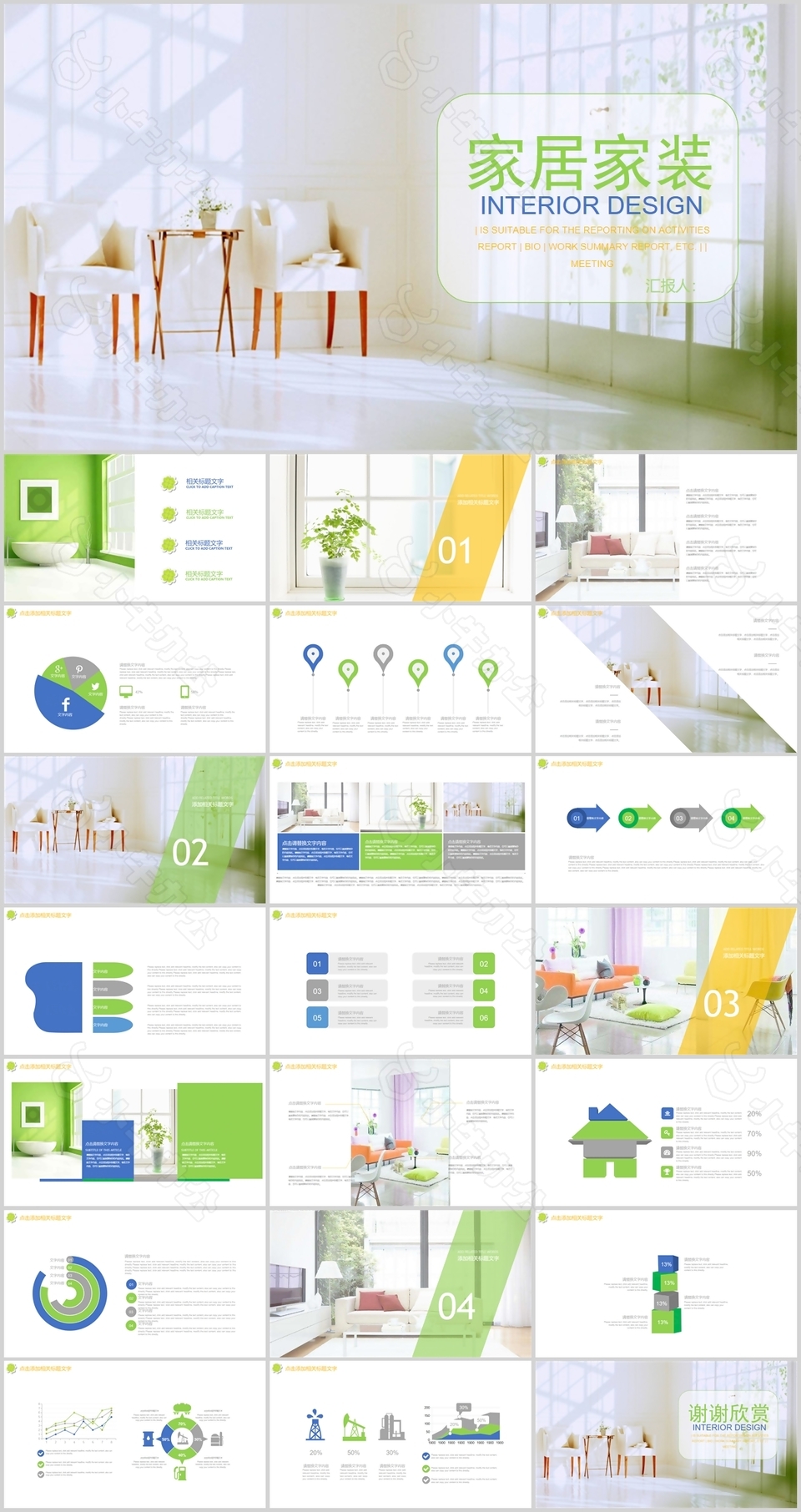 绿色小清新简约室内设计汇报PPT模板