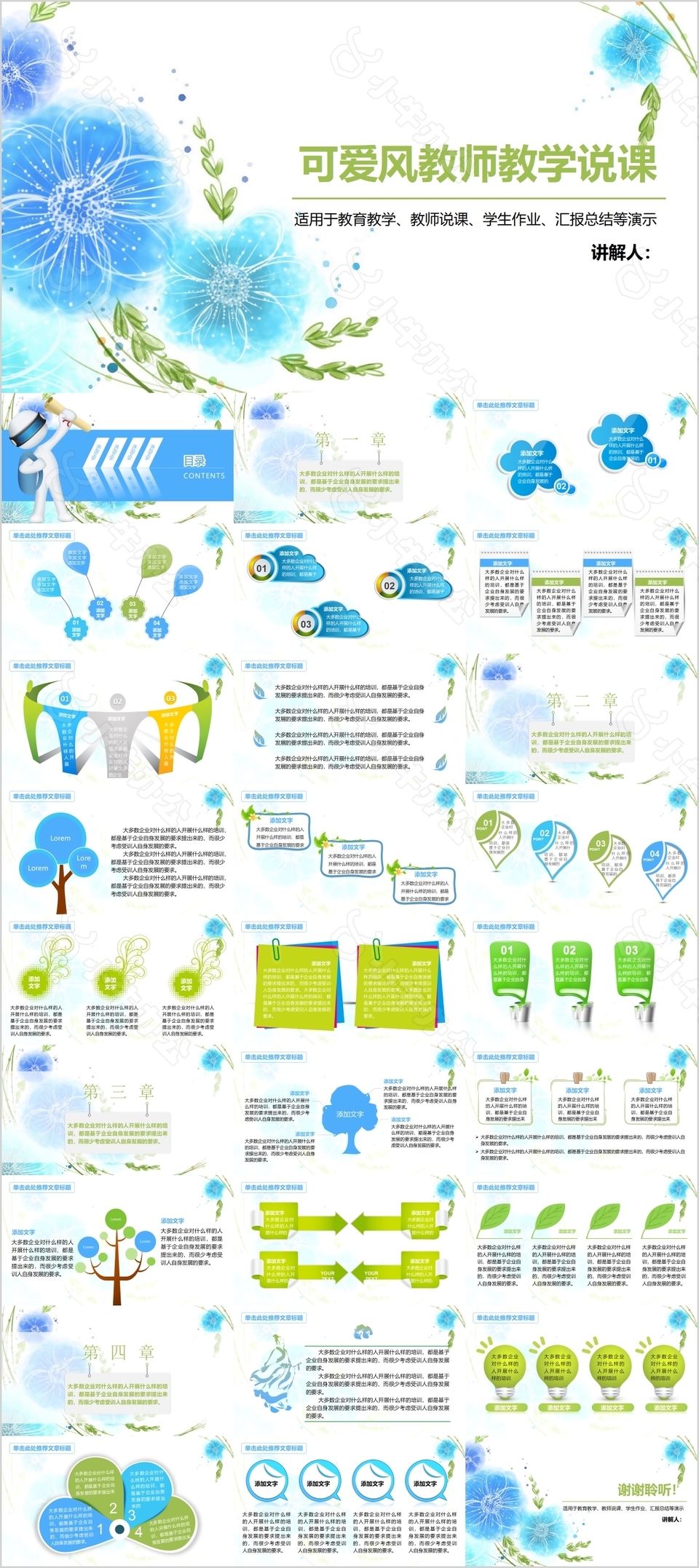 清新可爱风教师教学说课公开课PPT模板