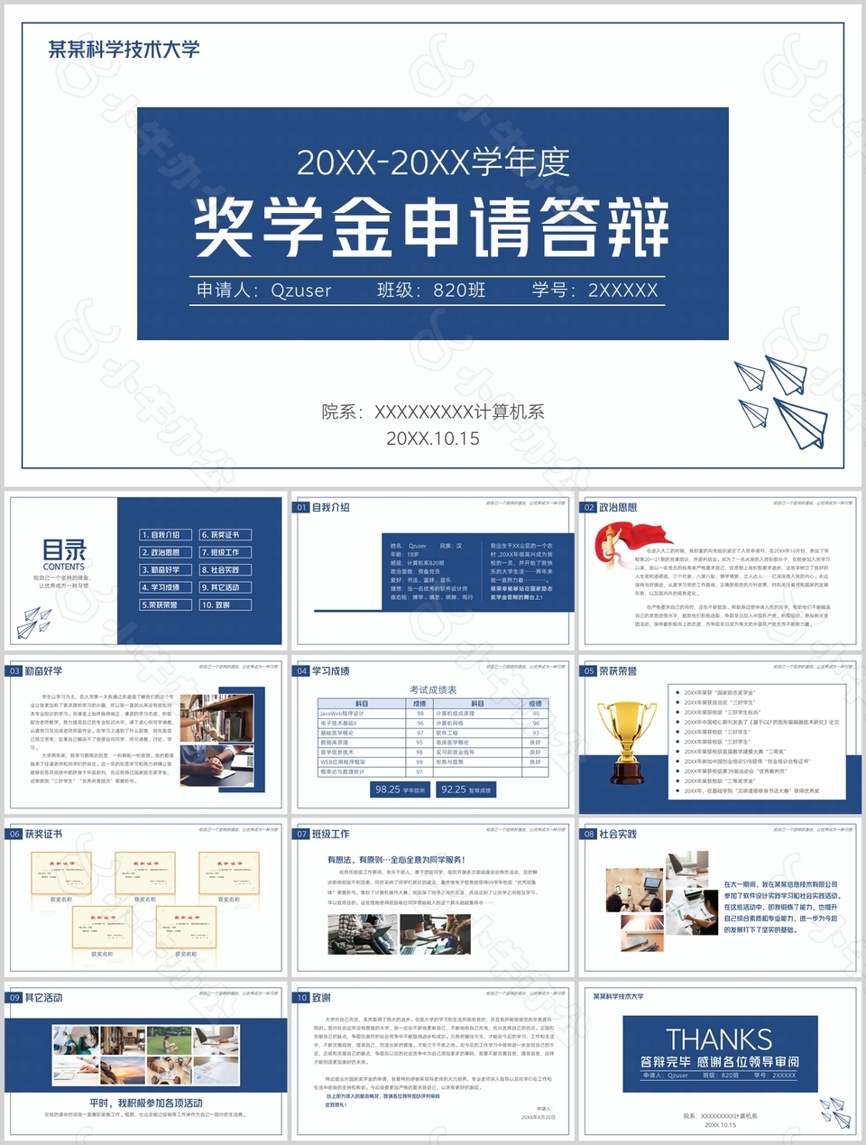 深蓝手绘国家奖学金申请答辩PPT模板