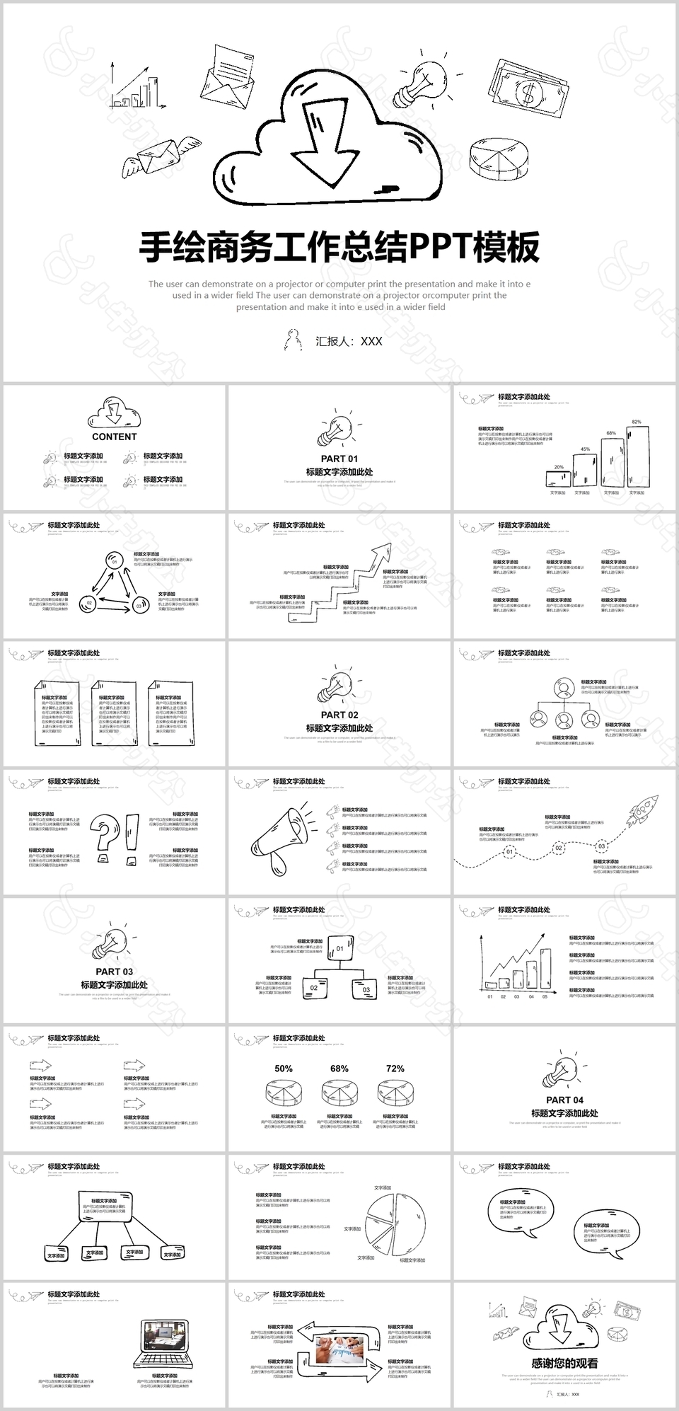 手绘商务工作总结工作汇报PPT模板