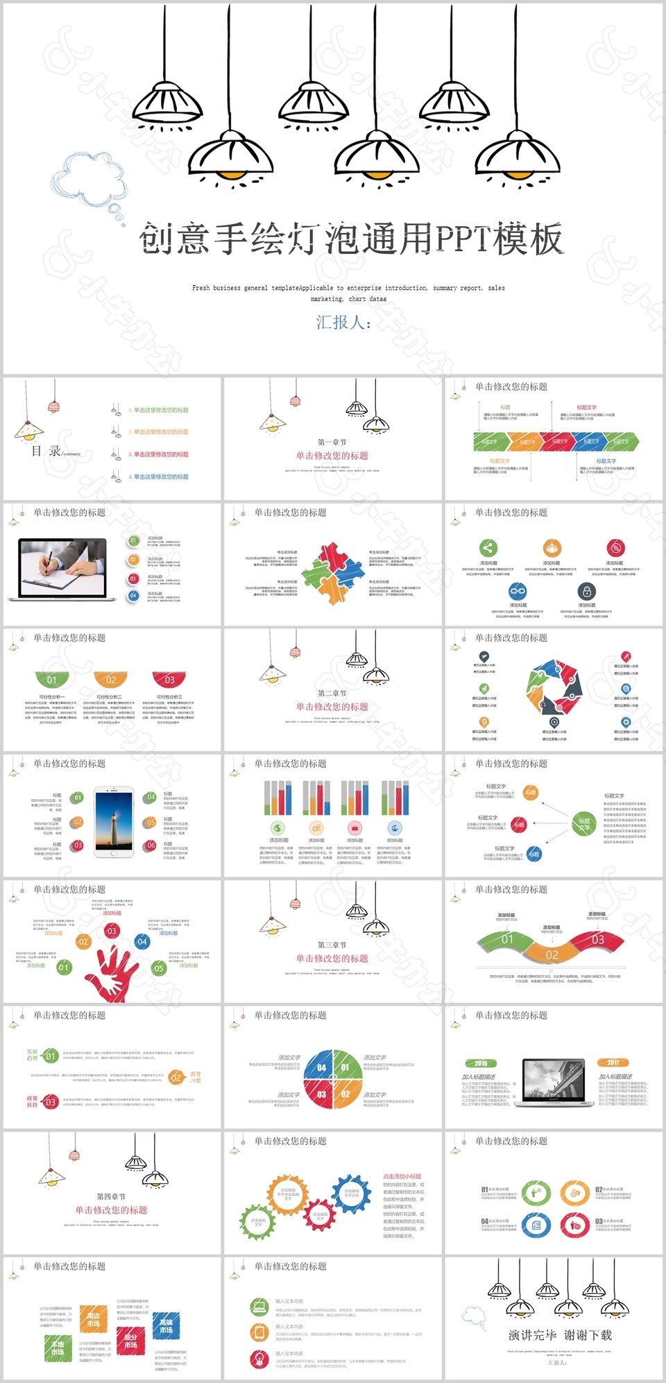 创意手绘灯泡工作汇报总结通用PPT模板