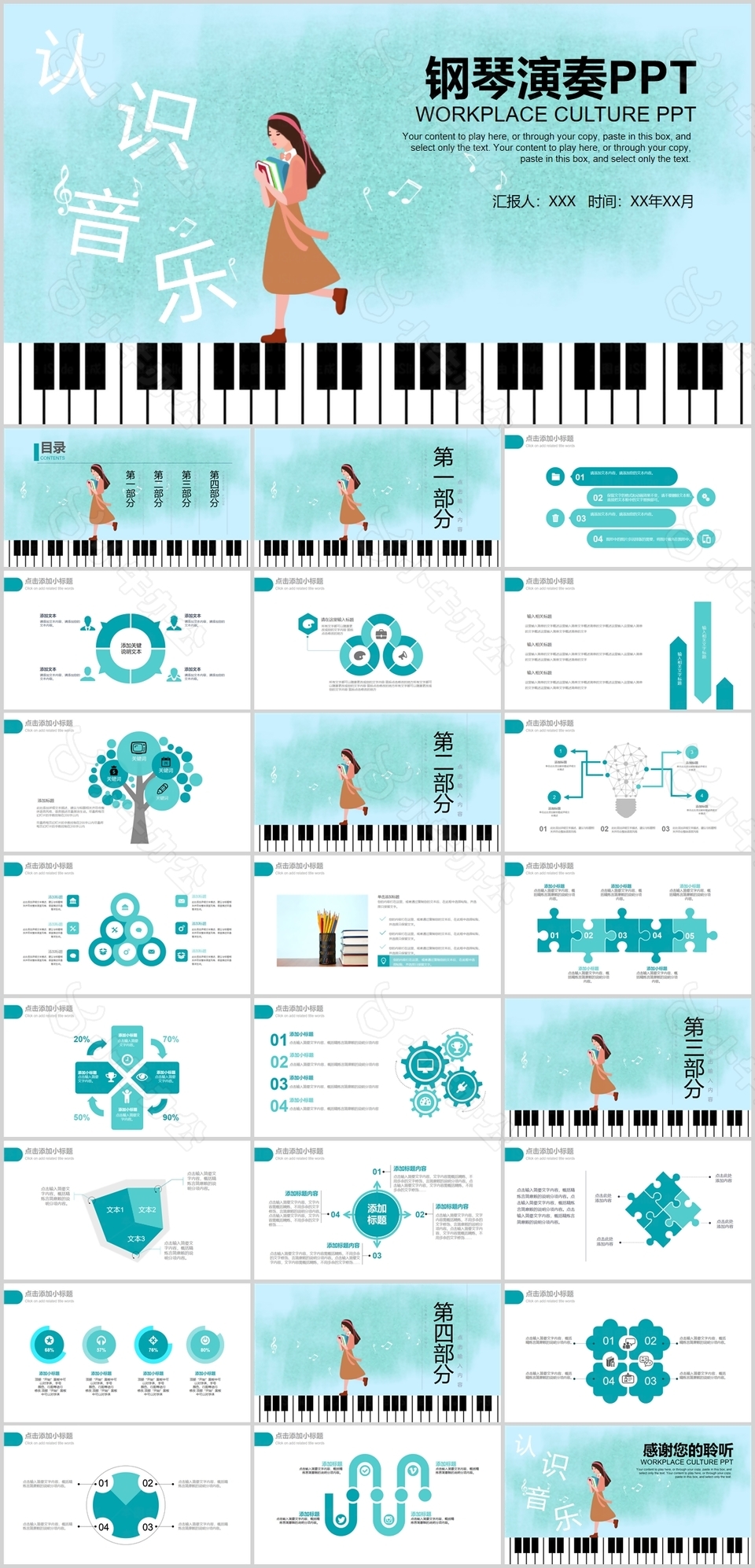 蓝色手绘认识音乐钢琴演奏PPT模板