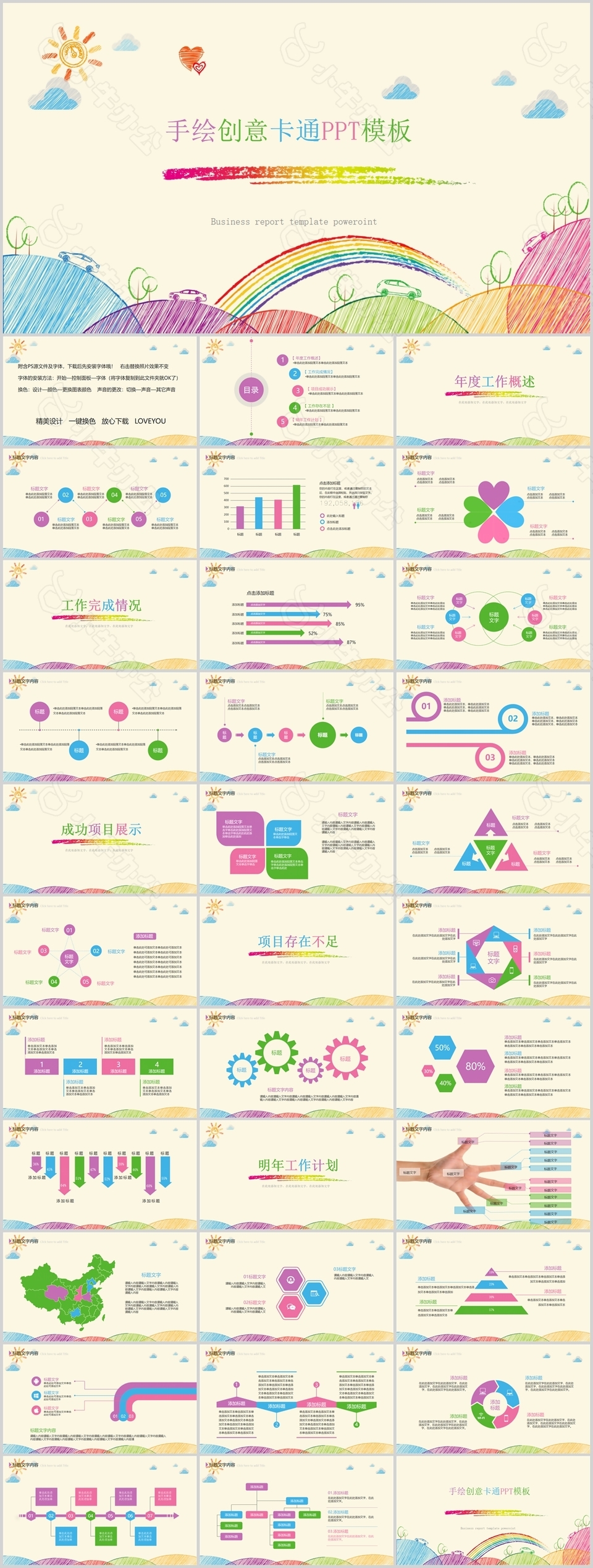 手绘创意卡通工作总结计划通用PPT模板