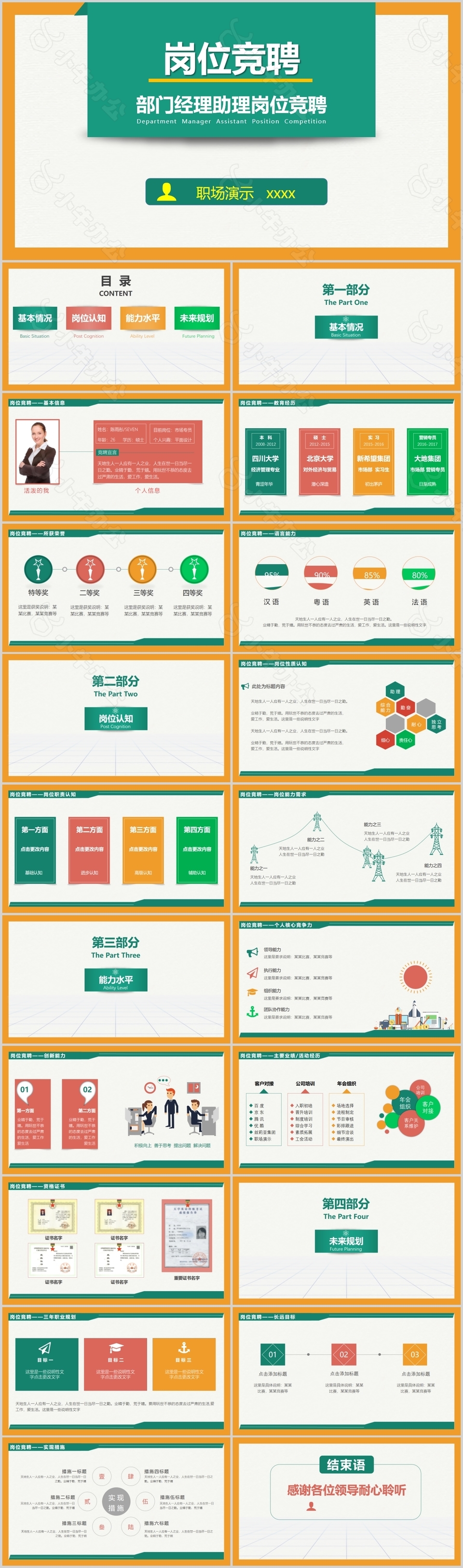 部门经理助理岗位竞聘PPT模板下载