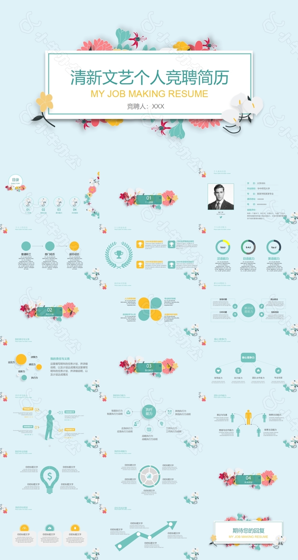 清新文艺个人竞聘简历通用PPT素材
