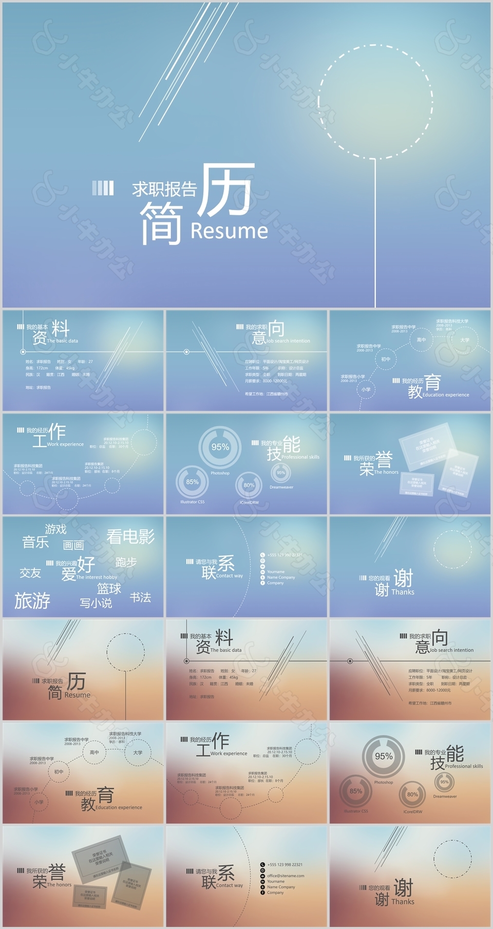 清新简约渐变求职报告简历PPT模板