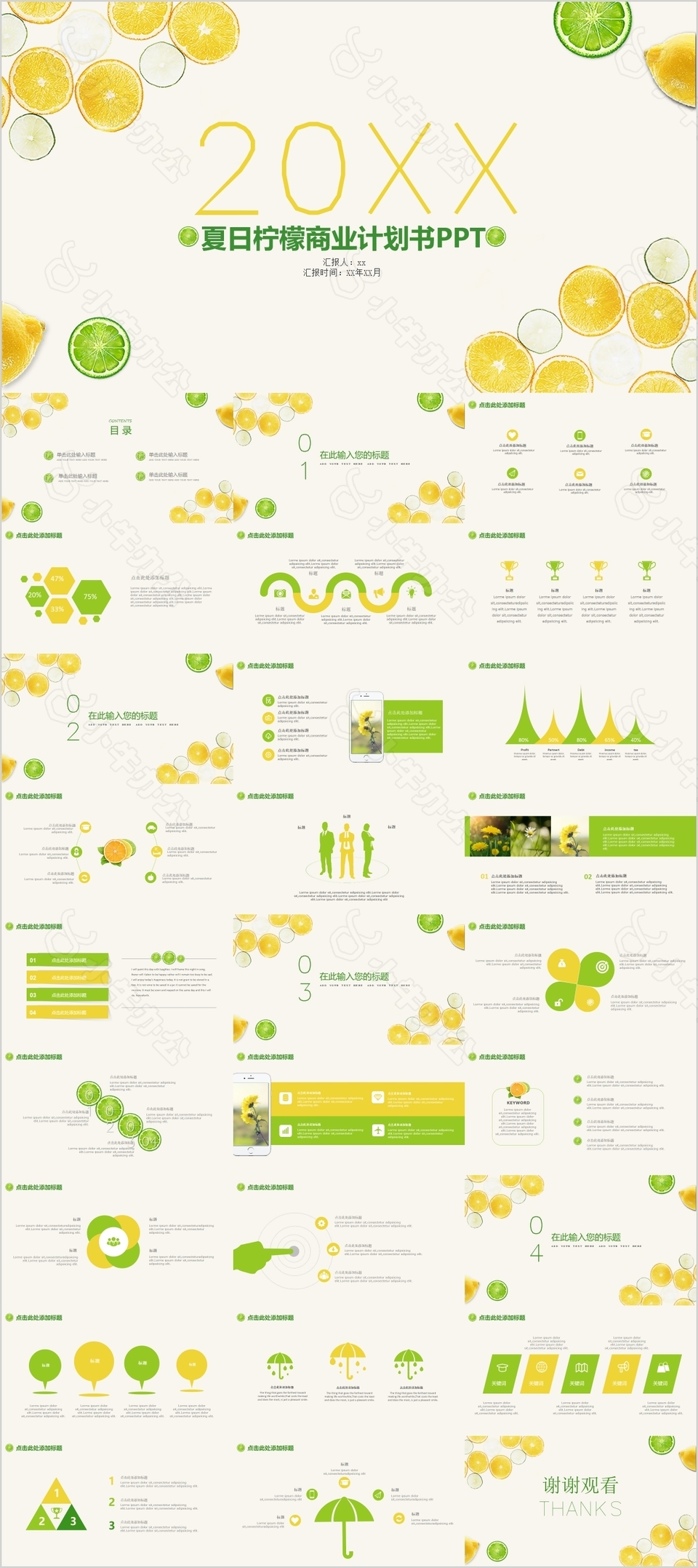 清爽夏日柠檬商业计划书汇报PPT模板