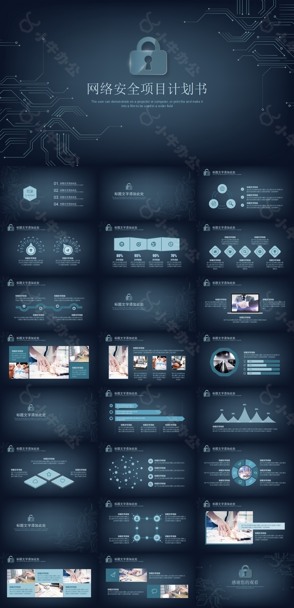 深蓝网络安全项目计划书PPT模板下载