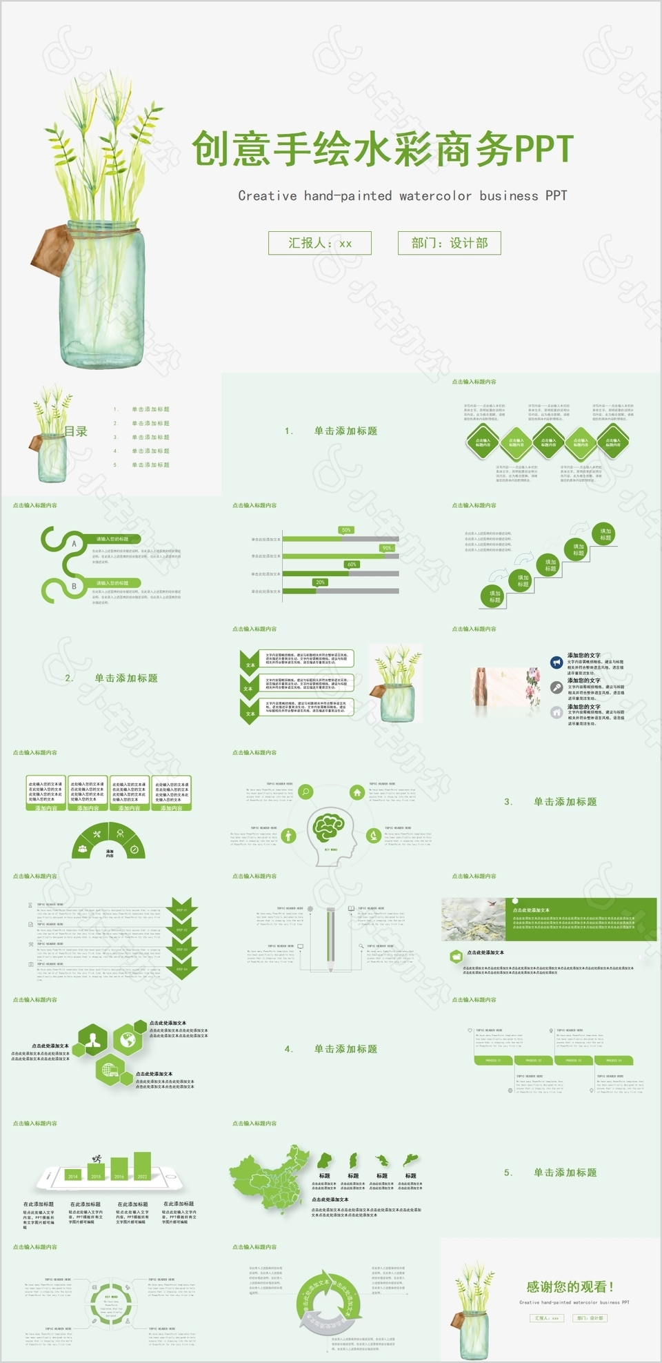 清新简约创意手绘水彩商务计划书PPT模板